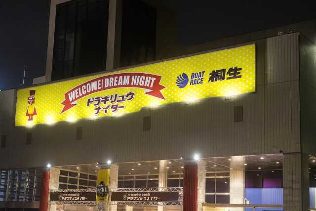 kiryu-boat-racecourse