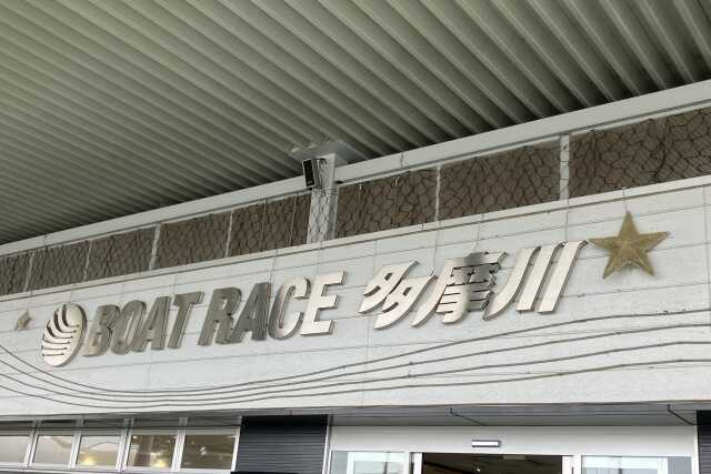 Tamagawa Boat Racecourse02